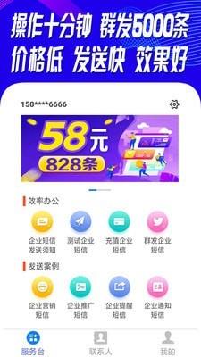 群发短信截图