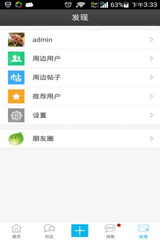 衡阳交友圈安卓手机版APP截图