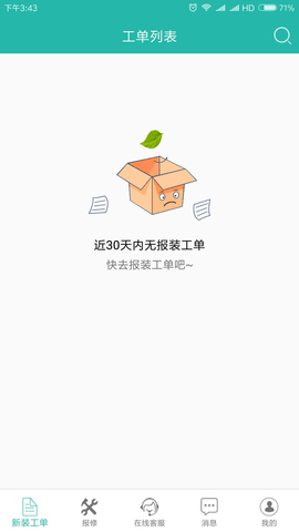 速通工单查询截图