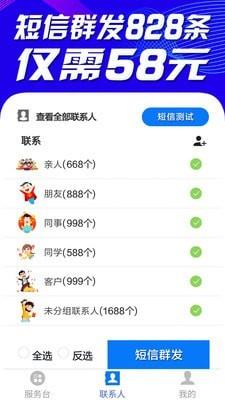 群发短信截图