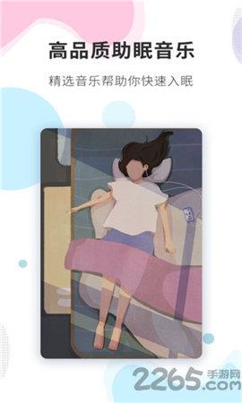 睡眠精灵截图