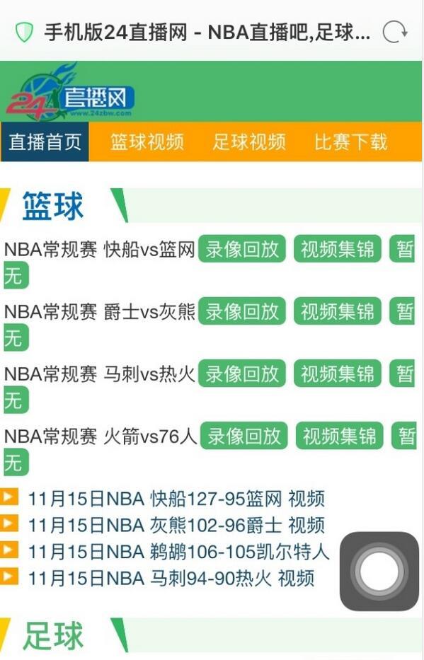 24直播网截图