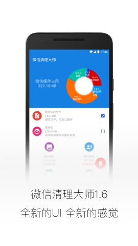 微信清理大师截图