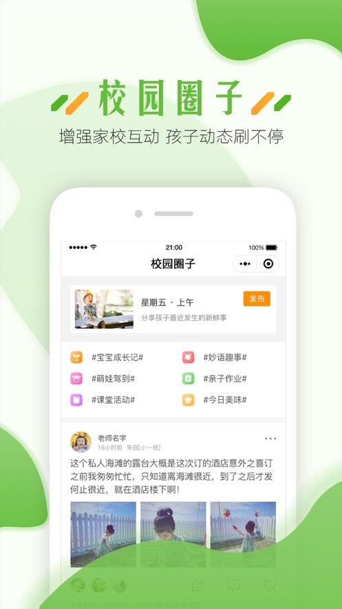 蓝鸥微校教职工版截图