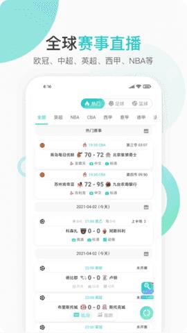 速球吧足球直播v1.0.0截图