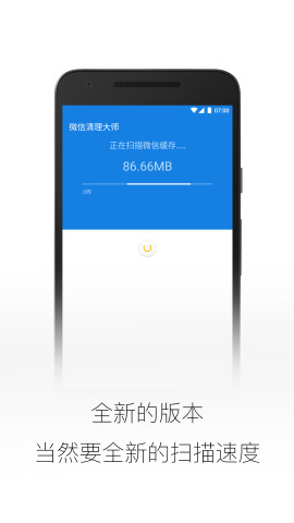 微信清理大师截图