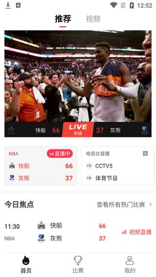 Nba黑白直播截图