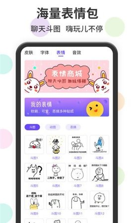 表情包输入法截图