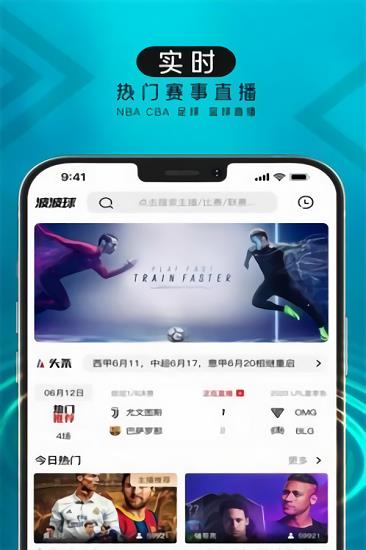 波波球足球直播v1.0.0截图