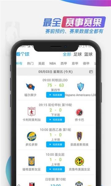 看个球NBA免费直播最新版截图