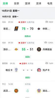 西瓜看球nba截图