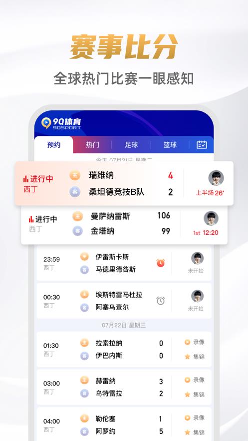 九球比赛直播平台(9球直播)截图