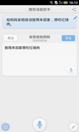 搜狗语音助手截图