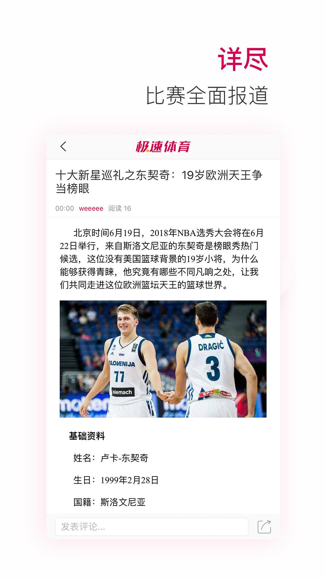 海豚直播nba截图