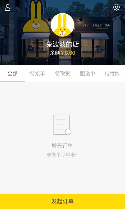 兔波波商家截图