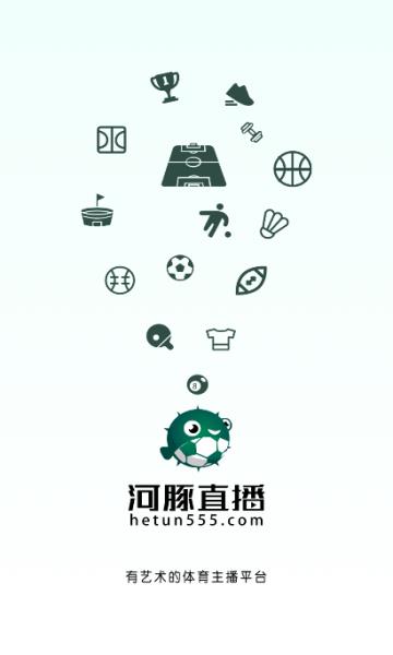 河豚足球直播截图