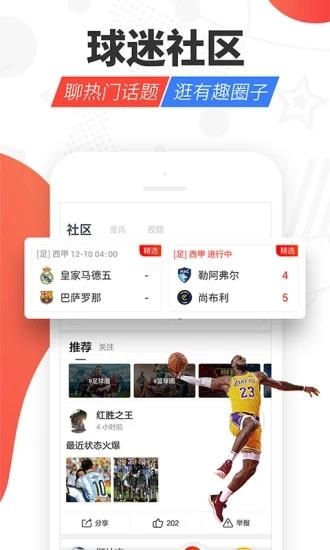 极速直播nba截图