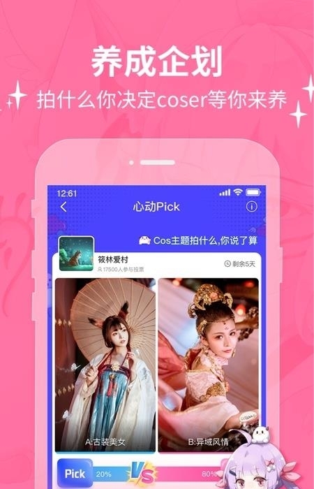 cosama(二次元社区)截图