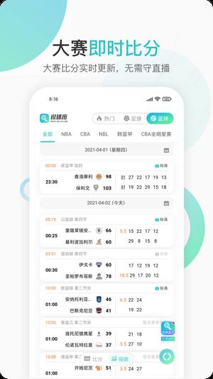 说球帝APP旧版截图