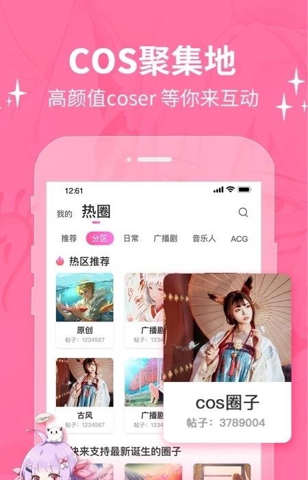 cosama(二次元社区)截图