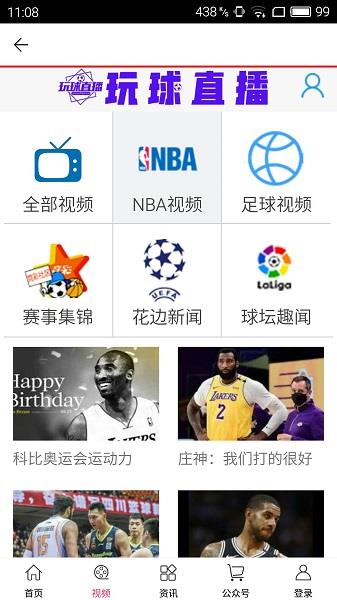 玩球直播nba截图