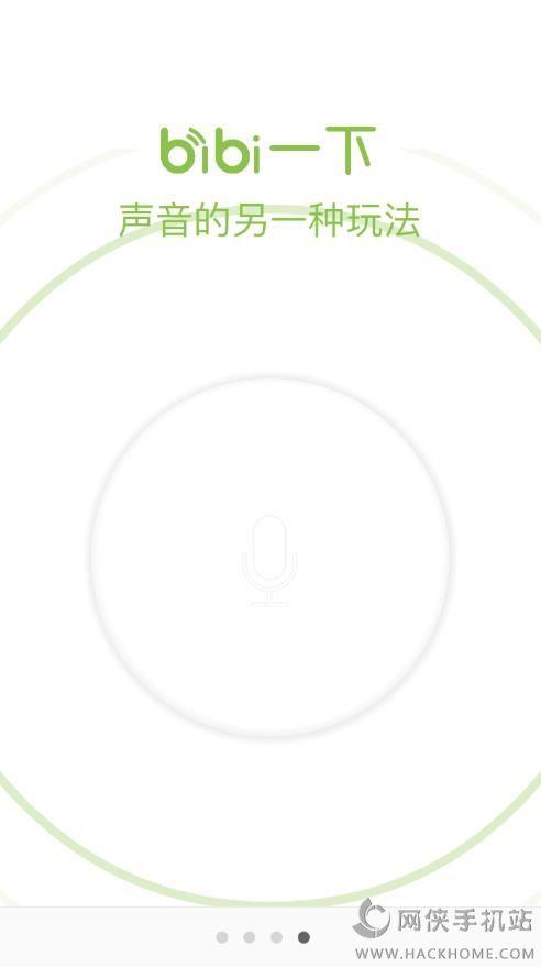 BiBi语音实时对讲手机版截图