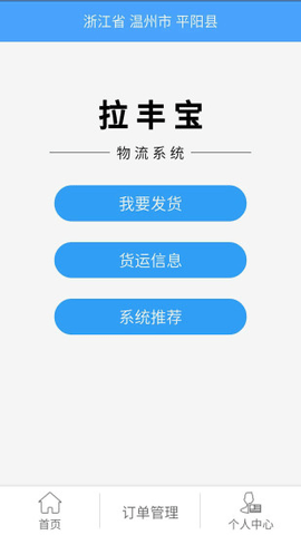 拉丰宝截图