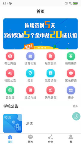 鑫考云校园截图