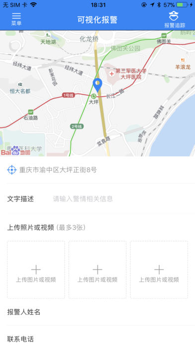 重庆110截图