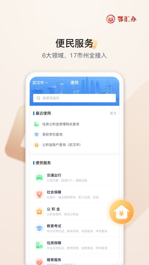 鄂汇办截图