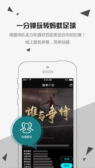 蚂蚁足球APP截图