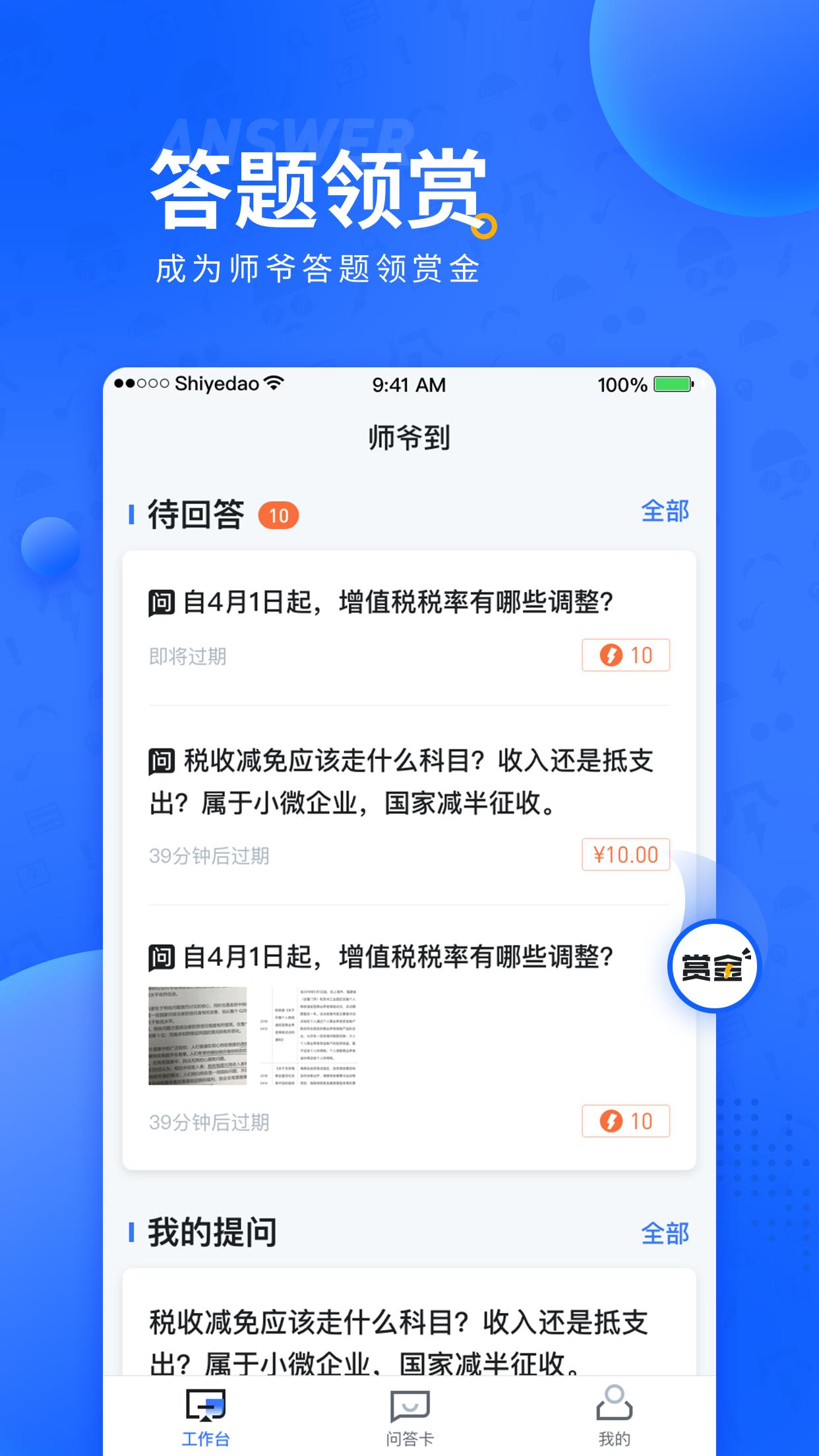 师爷到截图