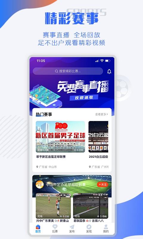 小球迷直播截图