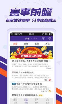 捷报体育比分(手机版)v1.0.0截图