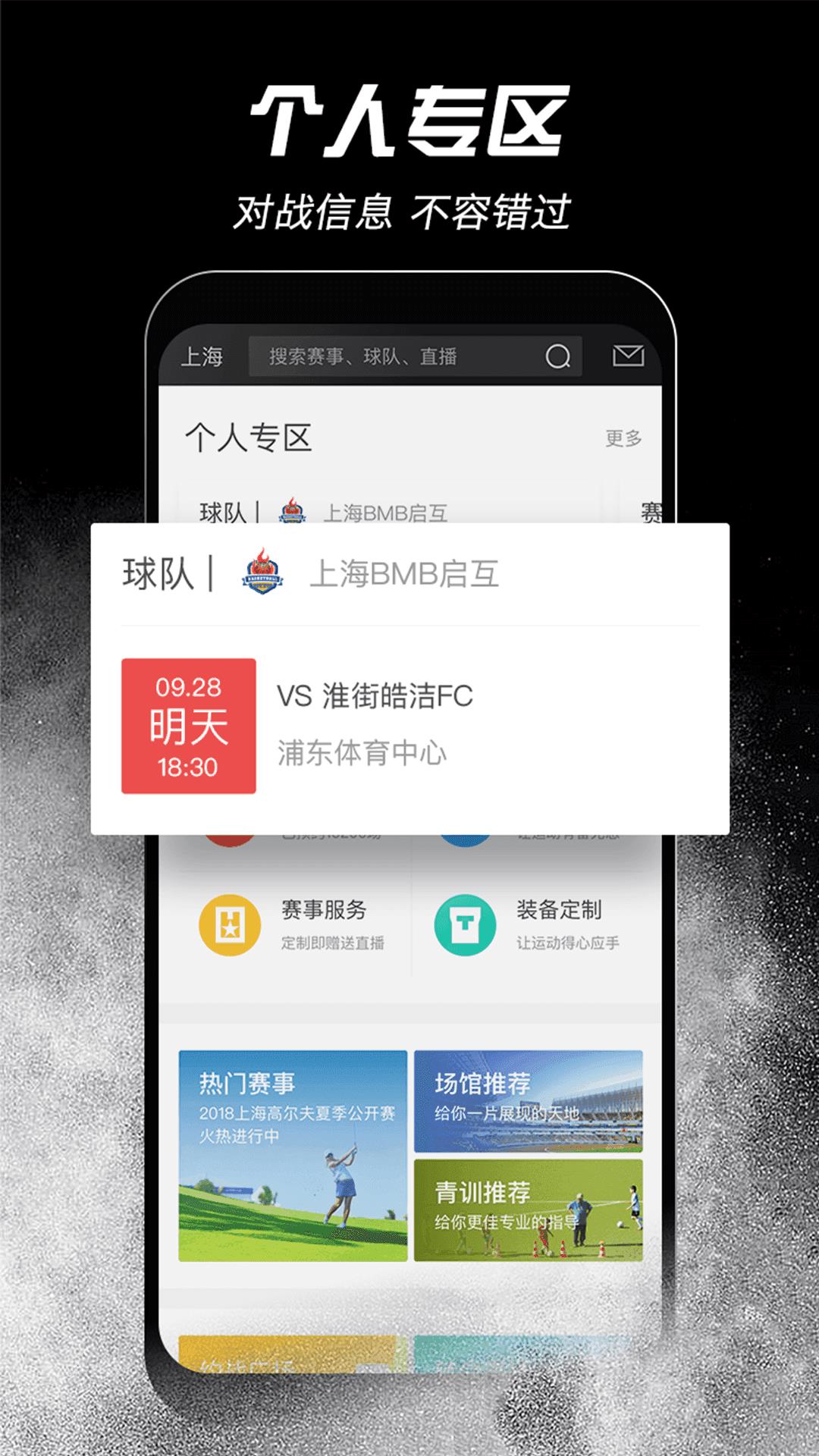 斑马邦足球直播v1.0.0截图