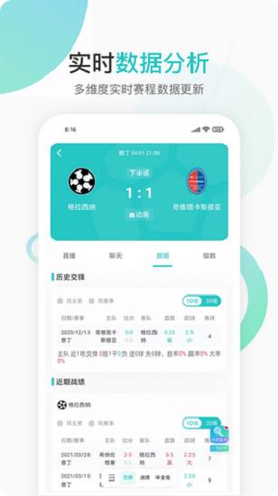 说球帝直播v1.0.0截图