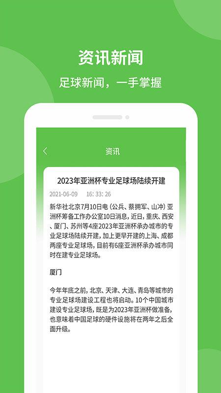 探球帝v1.0.20截图