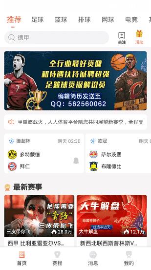 人人体育nba直播v1.0.0截图