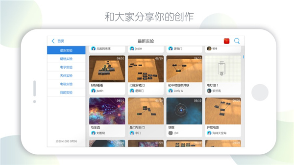 初中物理实验截图