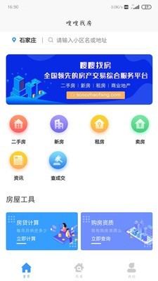 嗖嗖找房截图