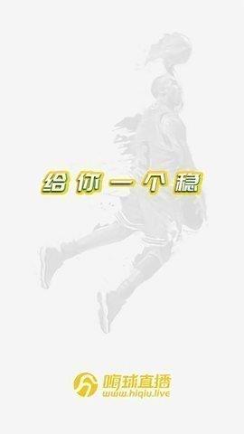 嗨球直播(投屏版)v1.0.0截图