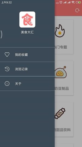 美食大汇截图