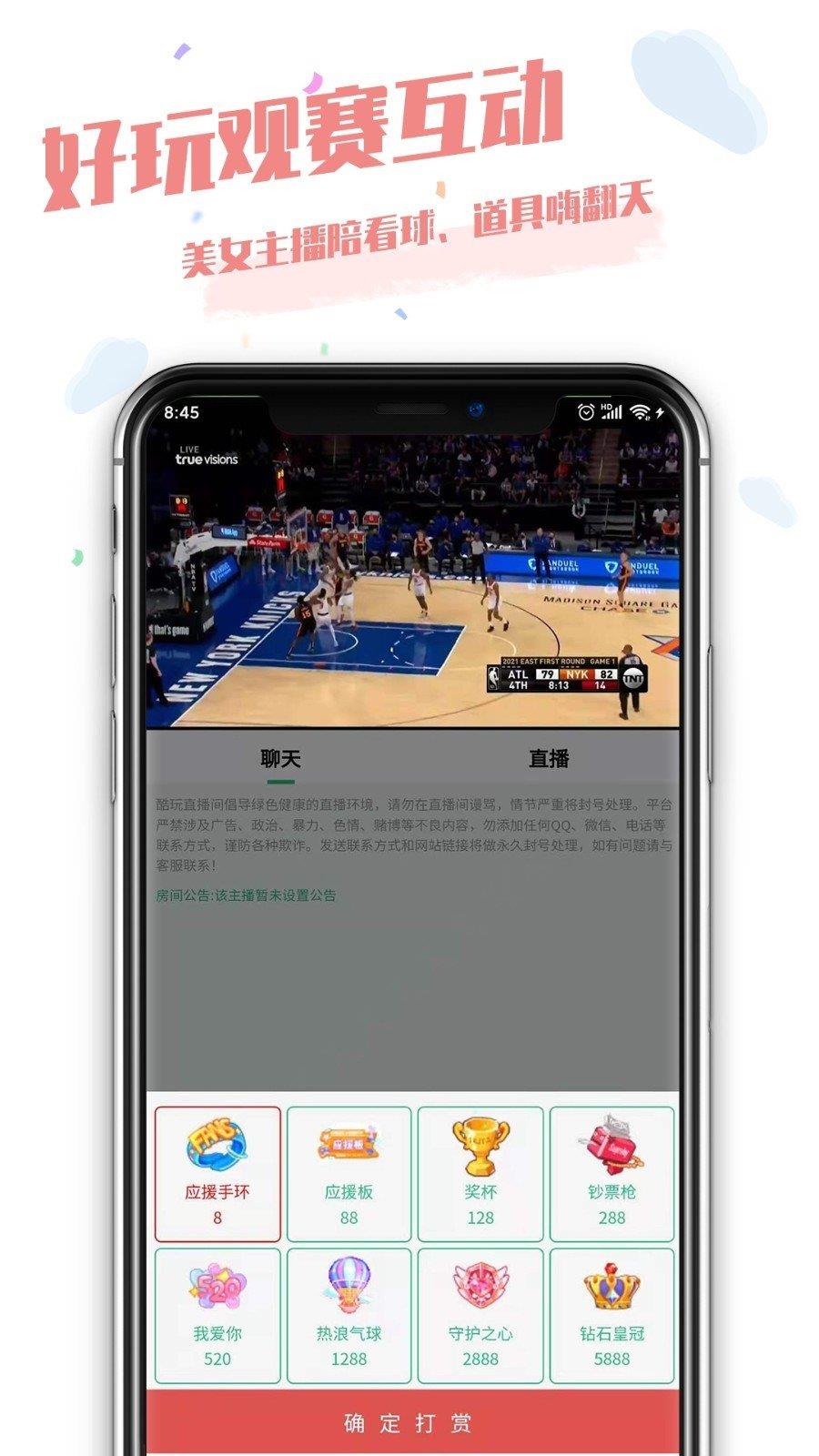 酷玩直播v1.0.0截图