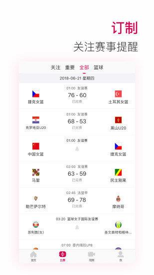 极速体育直播nba平台v1.0.2截图