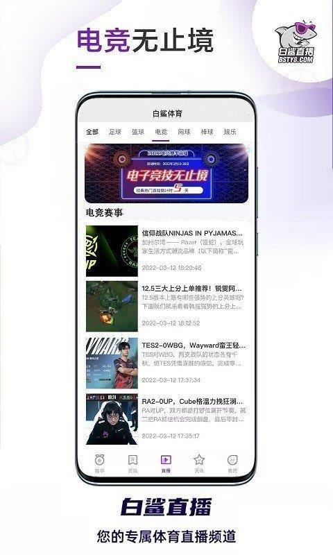 白鲨直播v1.0.0截图