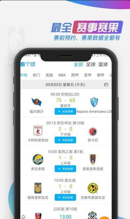 看个球(手机版)v1.0.0截图