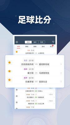 球探足球比分(手机版)v1.0.0截图