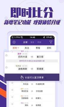 捷报足球比分直播v1.0.0截图