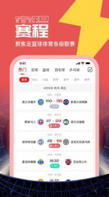 看球宝比赛直播v1.0.0截图