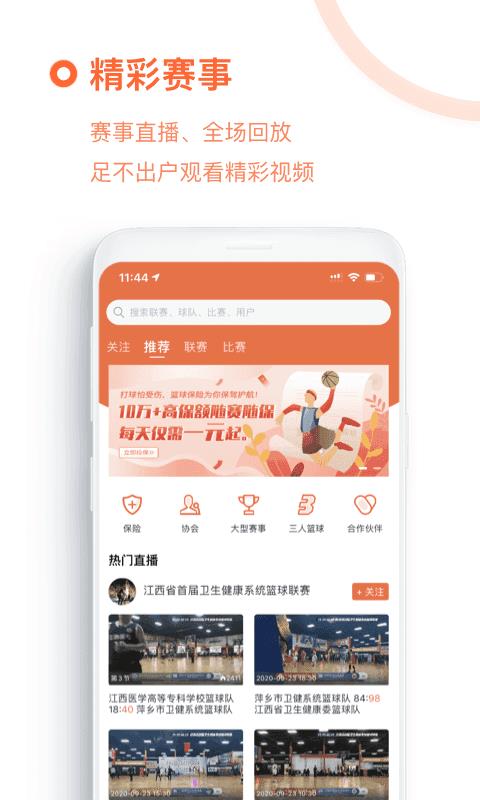 我奥篮球直播v1.0.0截图